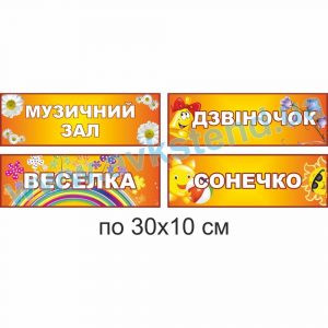 купити Табличка на двері