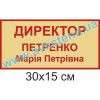 купити Табличка на двері