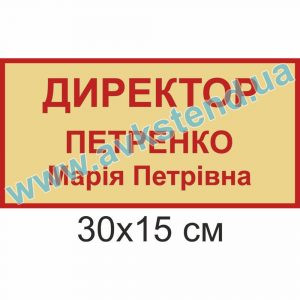 купити Табличка на двері
