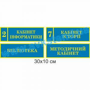 купити Табличка на двері