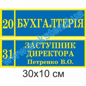 купити Табличка на двері
