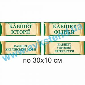 купити Табличка на двері