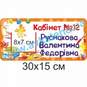 купити Табличка на двері