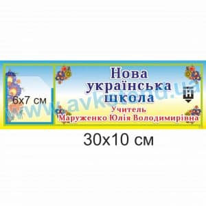 купити Табличка на двері
