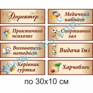 купити Табличка на двері