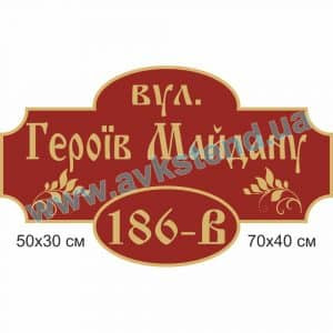 купити Табличка адресна