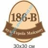 купити Табличка адресна