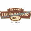 купити Табличка адресна