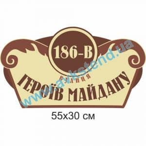 купити Табличка адресна