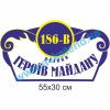 купити Табличка адресна