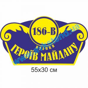купити Табличка адресна