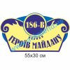 купити Табличка адресна