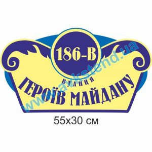 купити Табличка адресна