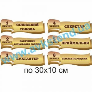 купити Табличка на двері