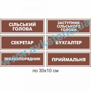 купити Табличка на двері