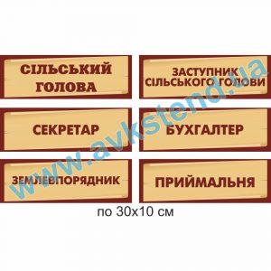 купити Табличка на двері