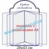 купити Куток споживача