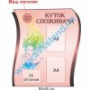купити Куток споживача