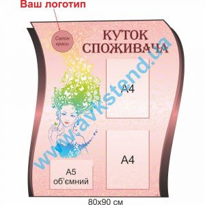 купити Куток споживача