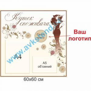 купити Куток споживача