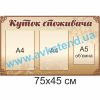 купити Куток споживача