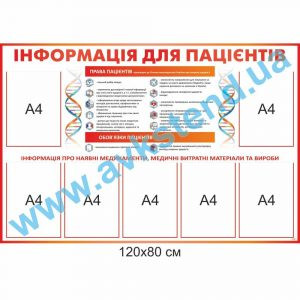 купити Стенд