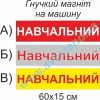 купити Гнучкий магніт