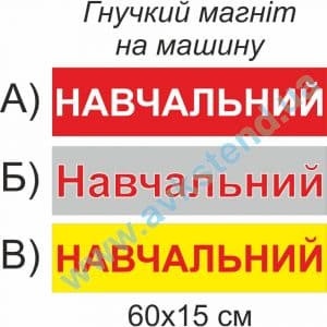 купити Гнучкий магніт