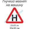 купити Гнучкий магніт
