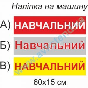 купити Наліпка