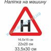 купити Наліпка