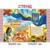 купити Стенд
