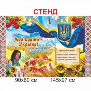 купити Стенд