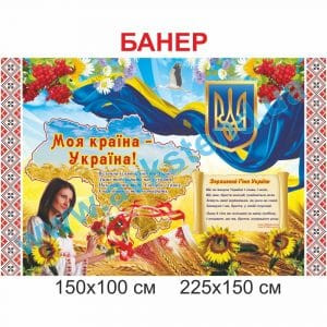 купити Банер