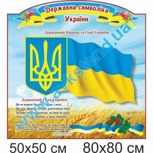 купити Стенд