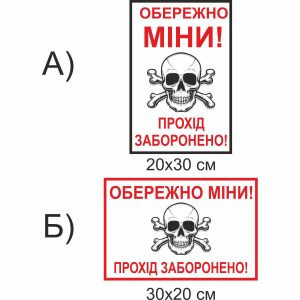 табличка обережно міни