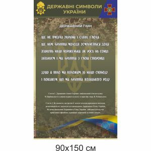 Національна гвардія, нацгвардія, банер, державні символи України, герб, прапор, гімн України