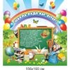 Фотозона, банер, банер купити, банер на свято, перший дзвоник, вітаємо