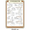 Стенди купити, стенди з математики, математика, стереометрія, куб, паралелепіпед, призма, піраміда, циліндр, куля, конус,
