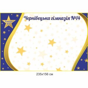 банер, банер купити, банер на свято, 1 вересня, банер на останній дзвоник, банер з назвою закладу, банер з назвою школи
