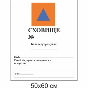 авкстенд, екологічний друк, латексний друк, сховище, бомбосховище, місце для укриття, захисне укриття