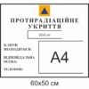 авкстенд, екологічний друк, латексний друк, сховище, бомбосховище, місце для укриття, захисне укриття