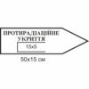 авкстенд, екологічний друк, латексний друк, сховище, бомбосховище, місце для укриття, захисне укриття