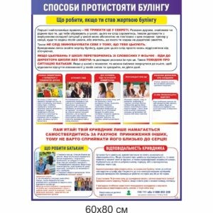 Комплект адміністративних стендів для школи , адміністративні стенди для школи купити, замовити, Комплект административных стендов для школы, административные стенды для школы купить, заказать, Україна, Украина, інформаційна дошка, інформаційні дошки, информационная доска, информационные доски, булінг, проти булінгу, анти булінг, без цькування, не ображати дітей; буллинг, против буллинг, анти буллинг, без травли, не обижать детей; bullying,