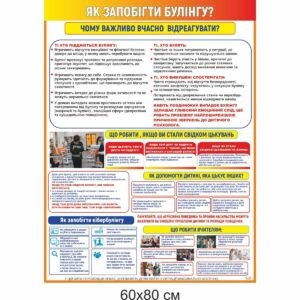 Комплект адміністративних стендів для школи , адміністративні стенди для школи купити, замовити, Комплект административных стендов для школы, административные стенды для школы купить, заказать, Україна, Украина, інформаційна дошка, інформаційні дошки, информационная доска, информационные доски, булінг, проти булінгу, анти булінг, без цькування, не ображати дітей; буллинг, против буллинг, анти буллинг, без травли, не обижать детей; bullying,