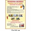 стенды для школы, стенд ОБЖ, стенд ОБЖ, стенд для кабінету БЖД, стенд для кабинета БЖД, стенд для школьных кабинетов купить, стенд для шкільних кабінетів купити, стенд для кабінету охорони безпеки життєдіяльності, купити, замовити, стенд для кабинета охраны безопасности жизнедеятельности, купить, заказати, Україна, Украина, клас безпеки, кабінет безпеки, оформлення класу безпеки, стенди у клас безпеки, правила безпеки; класс безопасности; кабинет безопасности; оформление класса безопасности; стенды в класс безопасности; правила безопасности; пожежна служба, поліція, швидка допомога, служба газу, поведінка під час пожежі, типи вогнегасників, дії у разі пожежі, правила дорожнього руху, безпека на воді, мінна безпека, міни, вибухонебезпечні предмети, перша медична допомога стенды для школы, стенд ОБЖ, стенд ОБЖ, стенд для кабінету БЖД, стенд для кабинета БЖД, стенд для школьных кабинетов купить, стенд для шкільних кабінетів купити, стенд для кабінету охорони безпеки життєдіяльності, купити, замовити, стенд для кабинета охраны безопасности жизнедеятельности, купить, заказати, Україна, Украина, клас безпеки, кабінет безпеки, оформлення класу безпеки, стенди у клас безпеки, правила безпеки; класс безопасности; кабинет безопасности; оформление класса безопасности; стенды в класс безопасности; правила безопасности; пожежна служба, поліція, швидка допомога, служба газу, поведінка під час пожежі, типи вогнегасників, дії у разі пожежі, правила дорожнього руху, безпека на воді, мінна безпека, міни, вибухонебезпечні предмети, перша медична допомога стенды для школы, стенд ОБЖ, стенд ОБЖ, стенд для кабінету БЖД, стенд для кабинета БЖД, стенд для школьных кабинетов купить, стенд для шкільних кабінетів купити, стенд для кабінету охорони безпеки життєдіяльності, купити, замовити, стенд для кабинета охраны безопасности жизнедеятельности, купить, заказати, Україна, Украина, клас безпеки, кабінет безпеки, оформлення класу безпеки, стенди у клас безпеки, правила безпеки; класс безопасности; кабинет безопасности; оформление класса безопасности; стенды в класс безопасности; правила безопасности; пожежна служба, поліція, швидка допомога, служба газу, поведінка під час пожежі, типи вогнегасників, дії у разі пожежі, правила дорожнього руху, безпека на воді, мінна безпека, міни, вибухонебезпечні предмети, перша медична допомога стенды для школы, стенд ОБЖ, стенд ОБЖ, стенд для кабінету БЖД, стенд для кабинета БЖД, стенд для школьных кабинетов купить, стенд для шкільних кабінетів купити, стенд для кабінету охорони безпеки життєдіяльності, купити, замовити, стенд для кабинета охраны безопасности жизнедеятельности, купить, заказати, Україна, Украина, клас безпеки, кабінет безпеки, оформлення класу безпеки, стенди у клас безпеки, правила безпеки; класс безопасности; кабинет безопасности; оформление класса безопасности; стенды в класс безопасности; правила безопасности; пожежна служба, поліція, швидка допомога, служба газу, поведінка під час пожежі, типи вогнегасників, дії у разі пожежі, правила дорожнього руху, безпека на воді, мінна безпека, міни, вибухонебезпечні предмети, перша медична допомога