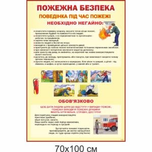 стенды для школы, стенд ОБЖ, стенд ОБЖ, стенд для кабінету БЖД, стенд для кабинета БЖД, стенд для школьных кабинетов купить, стенд для шкільних кабінетів купити, стенд для кабінету охорони безпеки життєдіяльності, купити, замовити, стенд для кабинета охраны безопасности жизнедеятельности, купить, заказати, Україна, Украина, клас безпеки, кабінет безпеки, оформлення класу безпеки, стенди у клас безпеки, правила безпеки; класс безопасности; кабинет безопасности; оформление класса безопасности; стенды в класс безопасности; правила безопасности; пожежна служба, поліція, швидка допомога, служба газу, поведінка під час пожежі, типи вогнегасників, дії у разі пожежі, правила дорожнього руху, безпека на воді, мінна безпека, міни, вибухонебезпечні предмети, перша медична допомога стенды для школы, стенд ОБЖ, стенд ОБЖ, стенд для кабінету БЖД, стенд для кабинета БЖД, стенд для школьных кабинетов купить, стенд для шкільних кабінетів купити, стенд для кабінету охорони безпеки життєдіяльності, купити, замовити, стенд для кабинета охраны безопасности жизнедеятельности, купить, заказати, Україна, Украина, клас безпеки, кабінет безпеки, оформлення класу безпеки, стенди у клас безпеки, правила безпеки; класс безопасности; кабинет безопасности; оформление класса безопасности; стенды в класс безопасности; правила безопасности; пожежна служба, поліція, швидка допомога, служба газу, поведінка під час пожежі, типи вогнегасників, дії у разі пожежі, правила дорожнього руху, безпека на воді, мінна безпека, міни, вибухонебезпечні предмети, перша медична допомога стенды для школы, стенд ОБЖ, стенд ОБЖ, стенд для кабінету БЖД, стенд для кабинета БЖД, стенд для школьных кабинетов купить, стенд для шкільних кабінетів купити, стенд для кабінету охорони безпеки життєдіяльності, купити, замовити, стенд для кабинета охраны безопасности жизнедеятельности, купить, заказати, Україна, Украина, клас безпеки, кабінет безпеки, оформлення класу безпеки, стенди у клас безпеки, правила безпеки; класс безопасности; кабинет безопасности; оформление класса безопасности; стенды в класс безопасности; правила безопасности; пожежна служба, поліція, швидка допомога, служба газу, поведінка під час пожежі, типи вогнегасників, дії у разі пожежі, правила дорожнього руху, безпека на воді, мінна безпека, міни, вибухонебезпечні предмети, перша медична допомога стенды для школы, стенд ОБЖ, стенд ОБЖ, стенд для кабінету БЖД, стенд для кабинета БЖД, стенд для школьных кабинетов купить, стенд для шкільних кабінетів купити, стенд для кабінету охорони безпеки життєдіяльності, купити, замовити, стенд для кабинета охраны безопасности жизнедеятельности, купить, заказати, Україна, Украина, клас безпеки, кабінет безпеки, оформлення класу безпеки, стенди у клас безпеки, правила безпеки; класс безопасности; кабинет безопасности; оформление класса безопасности; стенды в класс безопасности; правила безопасности; пожежна служба, поліція, швидка допомога, служба газу, поведінка під час пожежі, типи вогнегасників, дії у разі пожежі, правила дорожнього руху, безпека на воді, мінна безпека, міни, вибухонебезпечні предмети, перша медична допомога