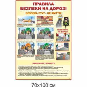 стенды для школы, стенд ОБЖ, стенд ОБЖ, стенд для кабінету БЖД, стенд для кабинета БЖД, стенд для школьных кабинетов купить, стенд для шкільних кабінетів купити, стенд для кабінету охорони безпеки життєдіяльності, купити, замовити, стенд для кабинета охраны безопасности жизнедеятельности, купить, заказати, Україна, Украина, клас безпеки, кабінет безпеки, оформлення класу безпеки, стенди у клас безпеки, правила безпеки; класс безопасности; кабинет безопасности; оформление класса безопасности; стенды в класс безопасности; правила безопасности; пожежна служба, поліція, швидка допомога, служба газу, поведінка під час пожежі, типи вогнегасників, дії у разі пожежі, правила дорожнього руху, безпека на воді, мінна безпека, міни, вибухонебезпечні предмети, перша медична допомога