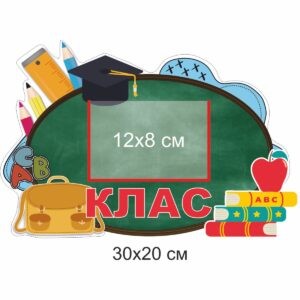 таблички для школи купити, таблички на двері замовити, таблички для ЗНЗ, таблички для школы купить, таблички на двери заказать, таблички для ОУЗ, таблички для школьного кабинета, таблички для шкільного кабінету, шкільних кабінетів, таблички для класу, таблички для класса, Україна, Украина,