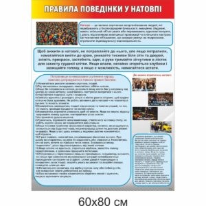 стенды для школы, стенд ОБЖ, стенд ОБЖ, стенд для кабінету БЖД, стенд для кабинета БЖД, стенд для школьных кабинетов купить, стенд для шкільних кабінетів купити, стенд для кабінету охорони безпеки життєдіяльності, купити, замовити, стенд для кабинета охраны безопасности жизнедеятельности, купить, заказати, Україна, Украина, клас безпеки, кабінет безпеки, оформлення класу безпеки, стенди у клас безпеки, правила безпеки; класс безопасности; кабинет безопасности; оформление класса безопасности; стенды в класс безопасности; правила безопасности; пожежна служба, поліція, швидка допомога, служба газу, безпека на воді, стихійні лиха, повінь, ураган, буря, смерч, права дитини, безпека в інтернеті, екологічна безпека, правила поведінки у натовпі